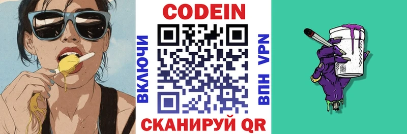 Кодеин напиток Lean (лин)  цена   Яровое 
